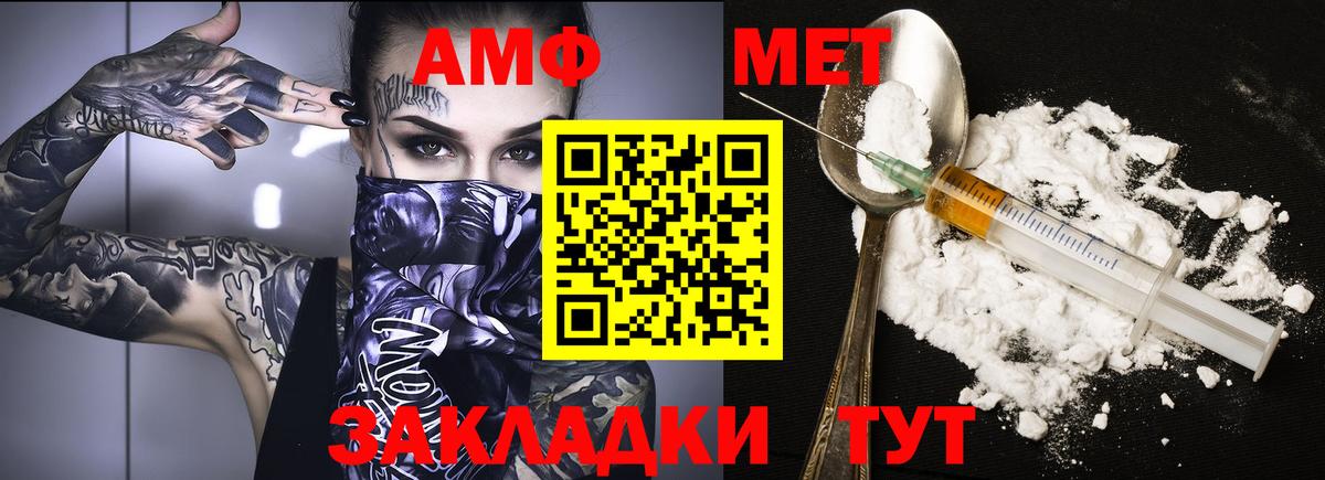 АМФ Розовый  Вход с VPN  Amphetamine  Уссурийск 