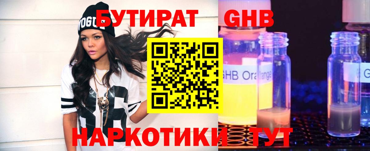 Уссурийск  БУТИРАТ  Вход с VPN  БУТИРАТ BDO 33% 