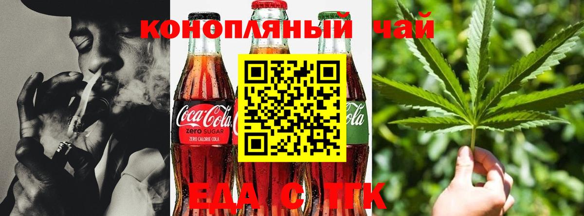 Еда ТГК марихуана Уссурийск