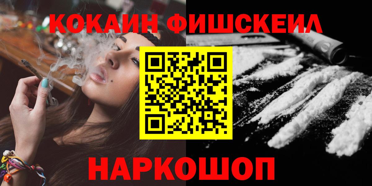 Кокаин  Вход с VPN  Кокаин Fish Scale  Уссурийск  КОКАИН 99% 