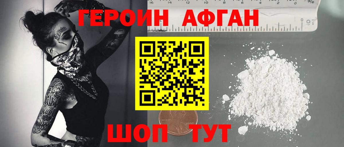 Героин VHQ Уссурийск