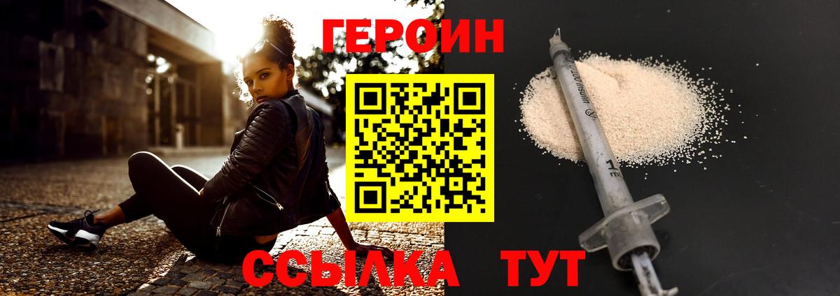 ГЕРОИН  Вход с VPN  Уссурийск  Героин гречка 