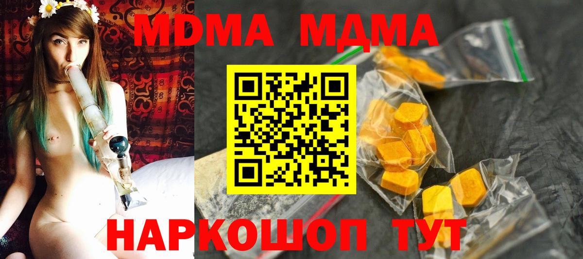 MDMA молли  Вход с VPN  Уссурийск  MDMA молли 