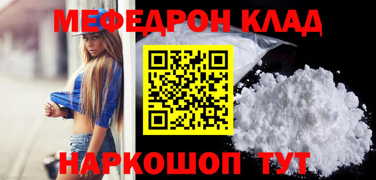 Мефедрон Уссурийск